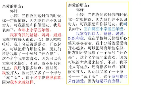 小学生作文修改实例