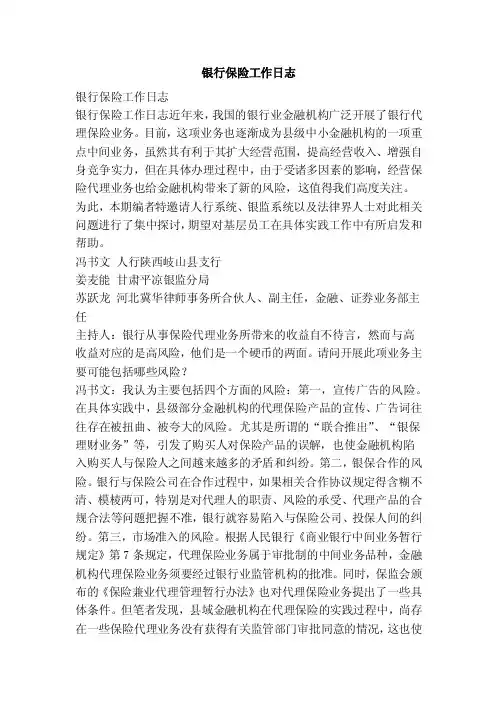 银行保险工作日志（范本）