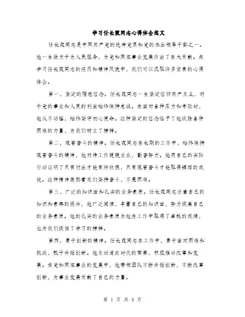 学习任长霞同志心得体会范文（二篇）