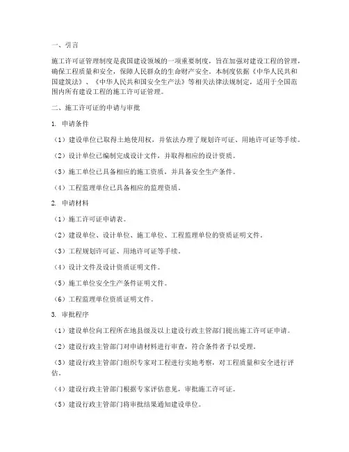 施工许可证管理制度