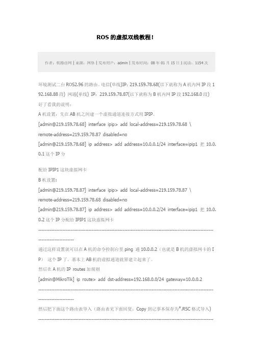 ROS的虚拟双线教程