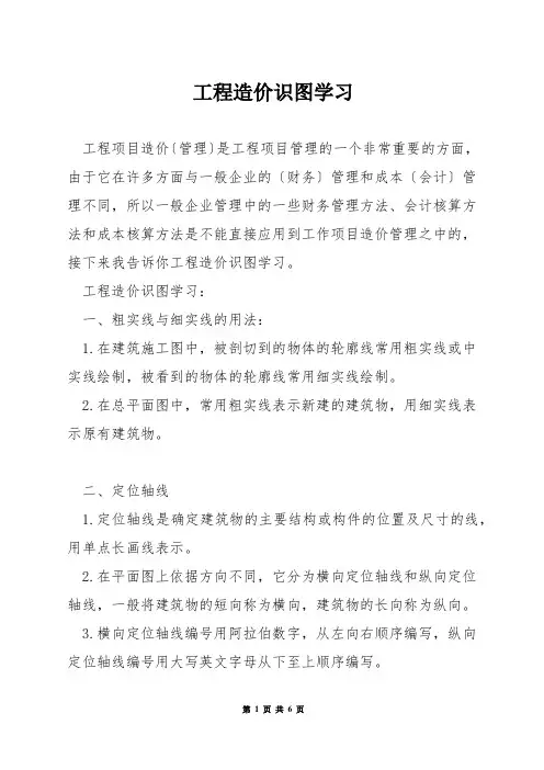工程造价识图学习
