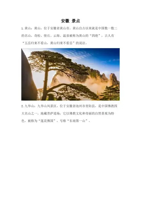 安徽 景点
