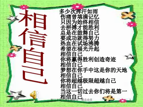 初三下第九周主题班会一模总动员课件