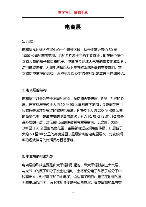 电离层_精品文档