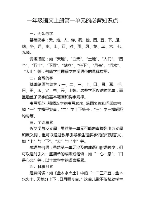 一年级语文上册第一单元的必背知识点