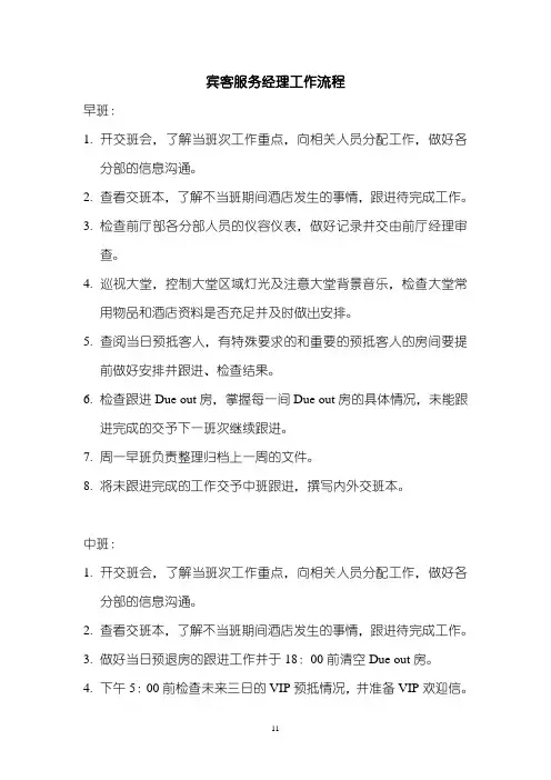 大堂副理工作流程