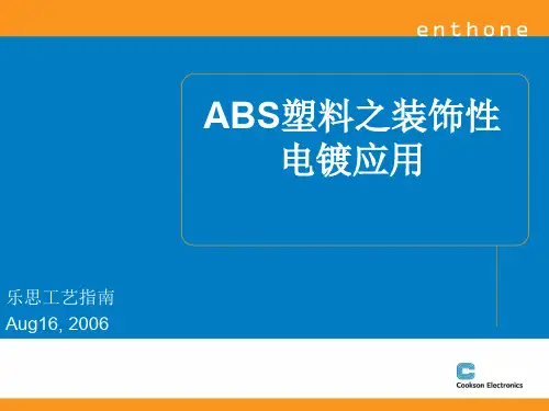 ABS塑料之装饰性电镀应用课件(PPT 48页)
