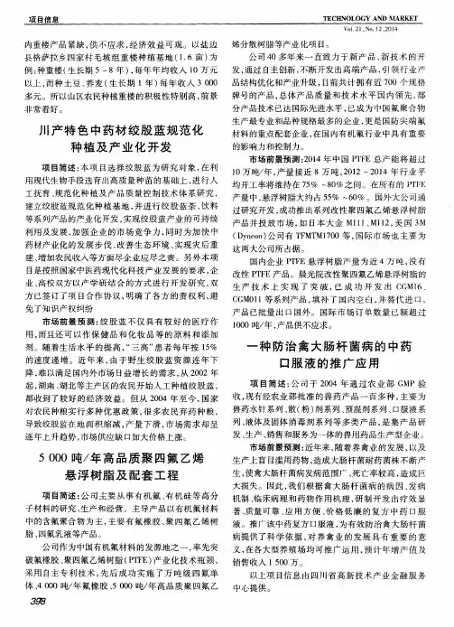 川产特色中药材绞股蓝规范化种植及产业化开发