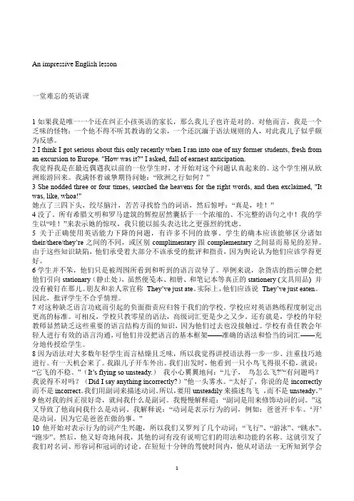 新视野大学英语(第三版)读写教程第二册课文翻译