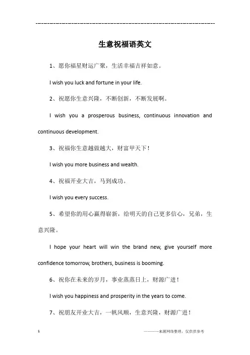 生意祝福语英文
