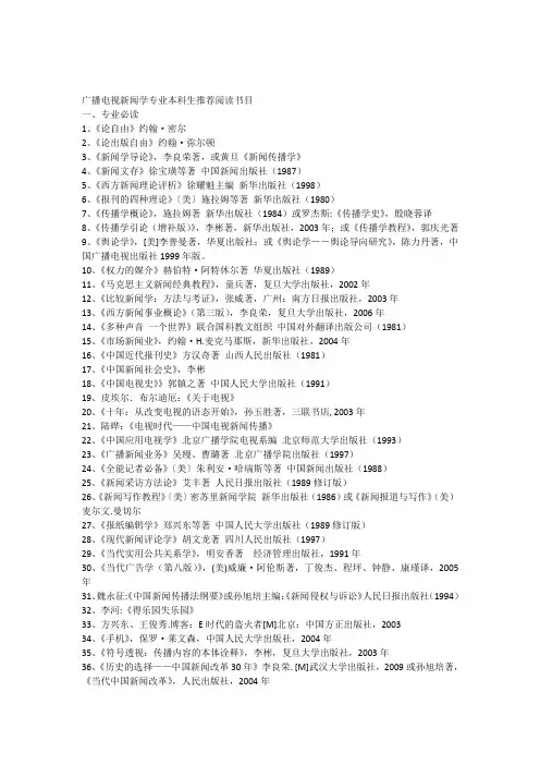 新闻专业推荐书目