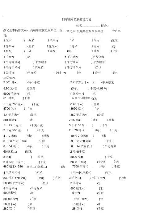 完整版四年级单位换算专项练习题