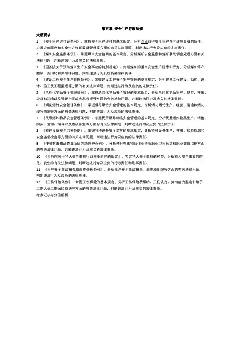 安全生产行政法规