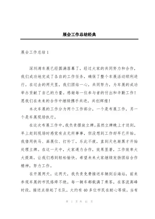 展会工作总结经典