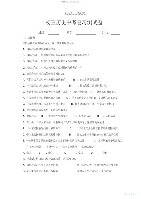 2021年初三《中国历史》近现代史中考复习测试题【精华版】