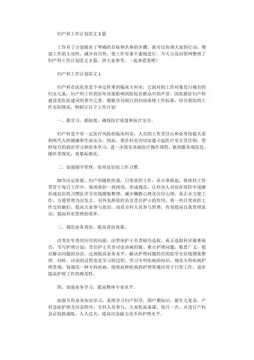 2021年妇产科工作计划范本