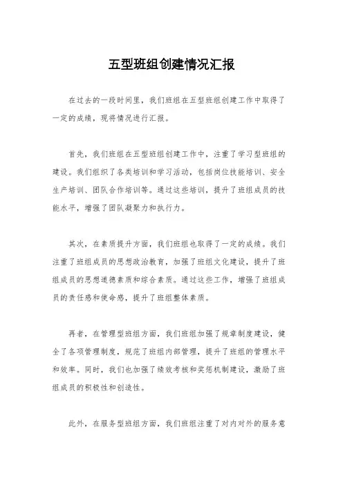 五型班组创建情况汇报