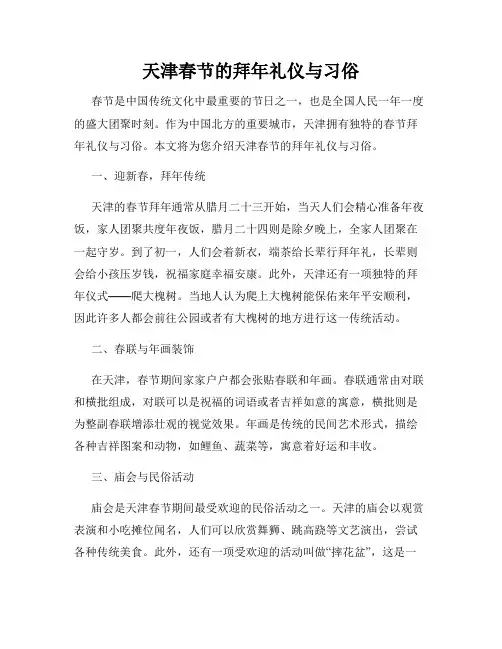 天津春节的拜年礼仪与习俗