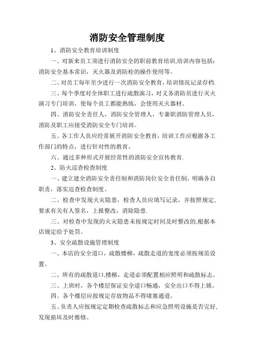 消防安全管理制度、灭火和应急疏散预案