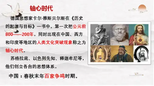 《论语》十二章  上课用