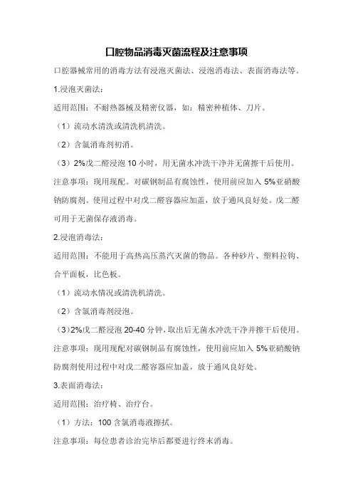 口腔物品消毒灭菌流程及注意事项