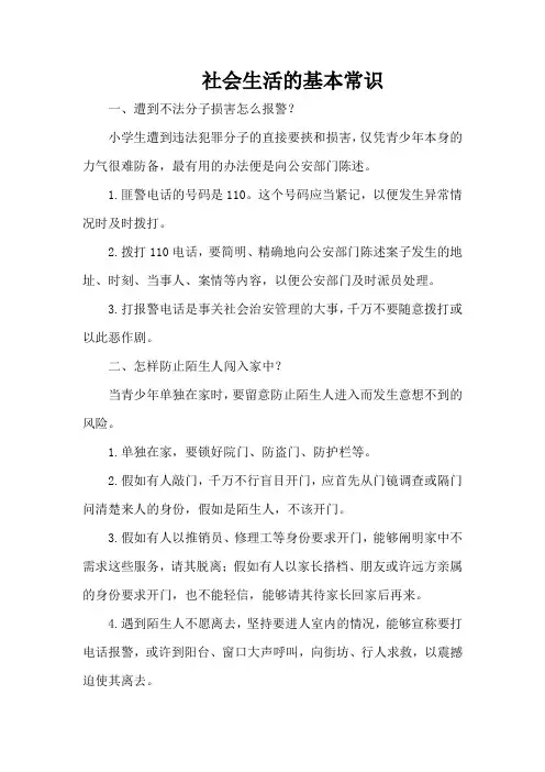 社会生活的基本常识