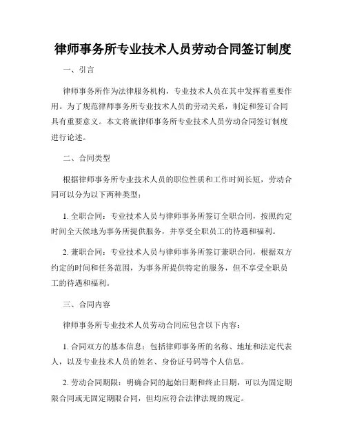 律师事务所专业技术人员劳动合同签订制度