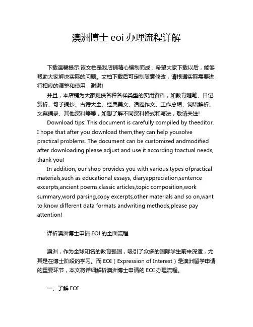 澳洲博士eoi办理流程详解