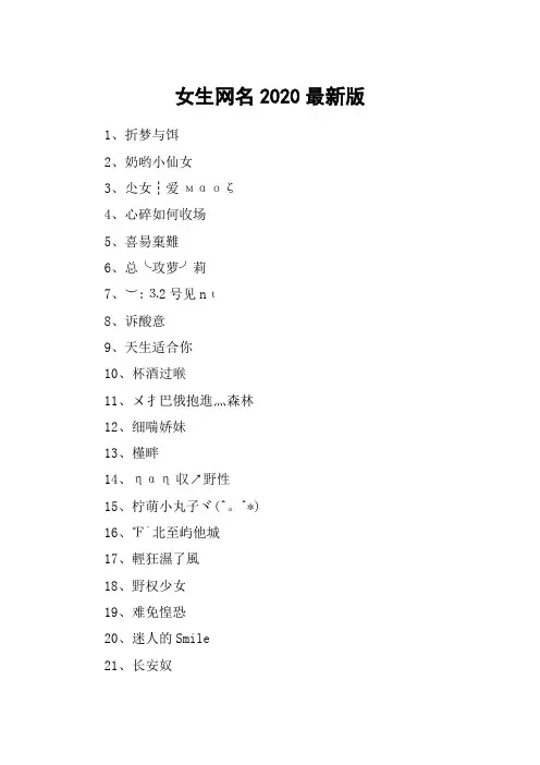 女生网名2020最新版