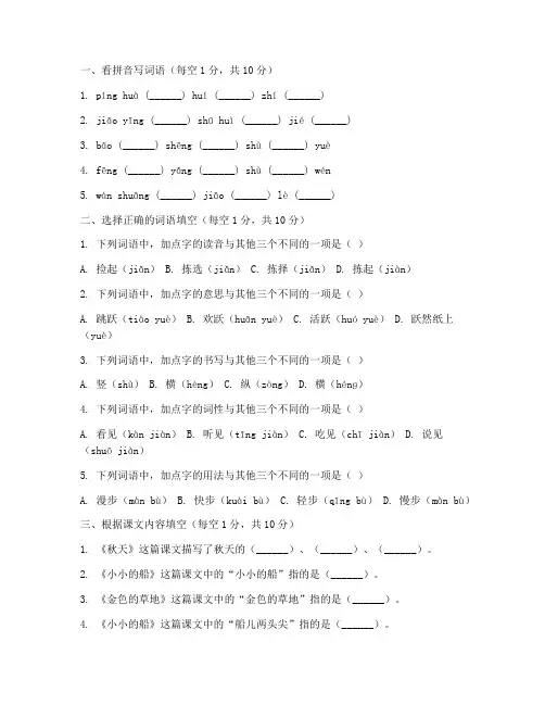 三年级语文上册半期考试卷人教版