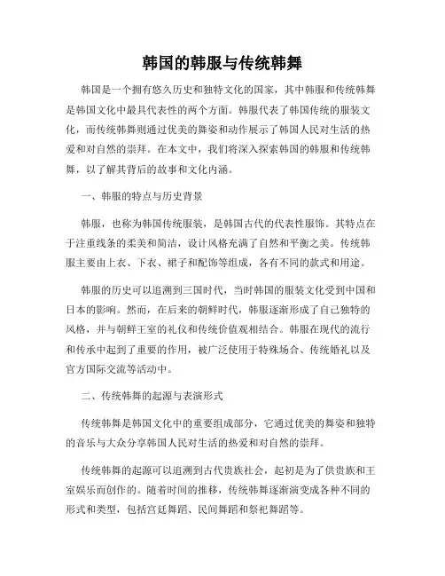 韩国的韩服与传统韩舞