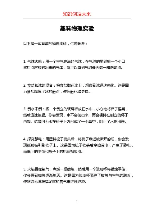 趣味物理实验