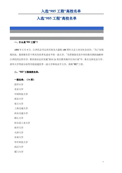 入选“985工程”高校名单