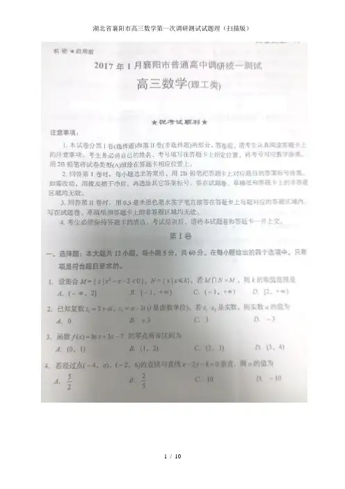 湖北省襄阳市高三数学第一次调研测试试题理(扫描版)