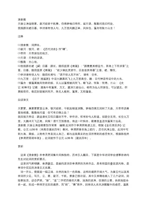 李清照《渔家傲》原文译文及赏析