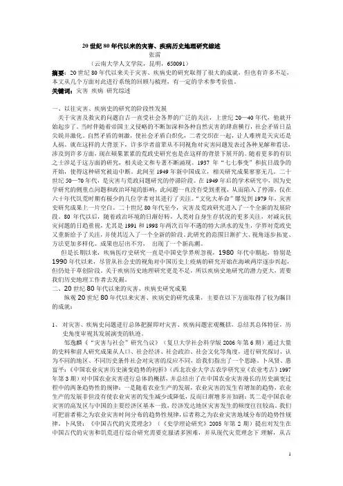 20世纪80年代以来的灾害