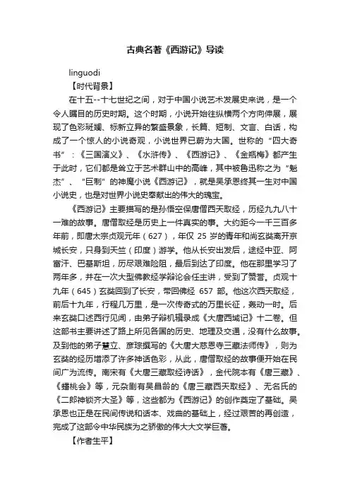 古典名著《西游记》导读