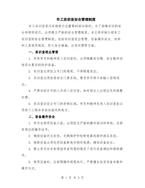 车工实训室安全管理制度