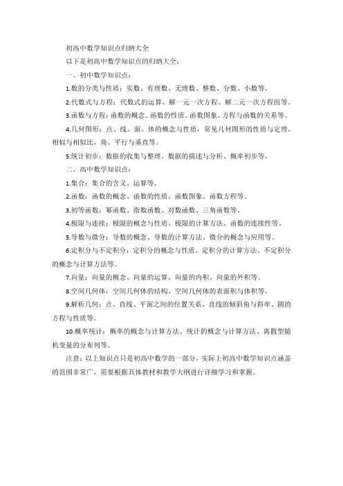 初高中数学知识点归纳大全