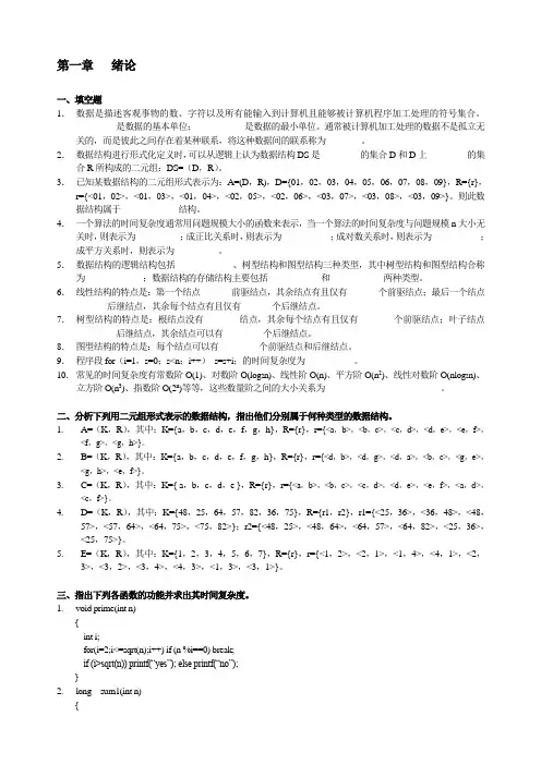 数据结构习题集及参考答案(重要)