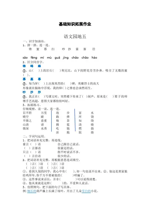 一年级语文拓展作业