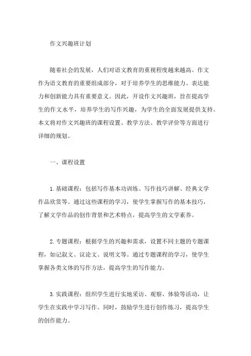 作文兴趣班计划