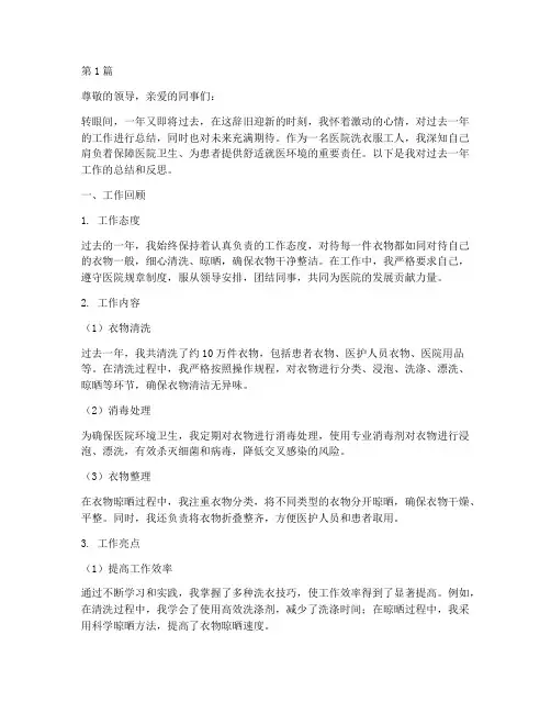 医院洗衣服工人年终总结(3篇)