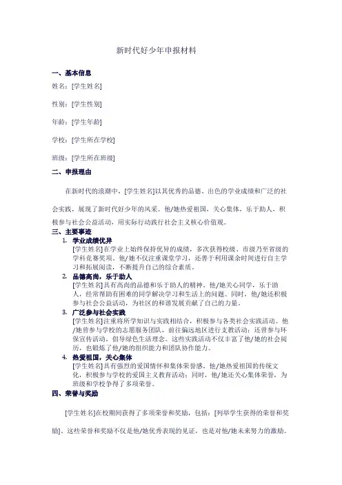 新时代好少年申报材料