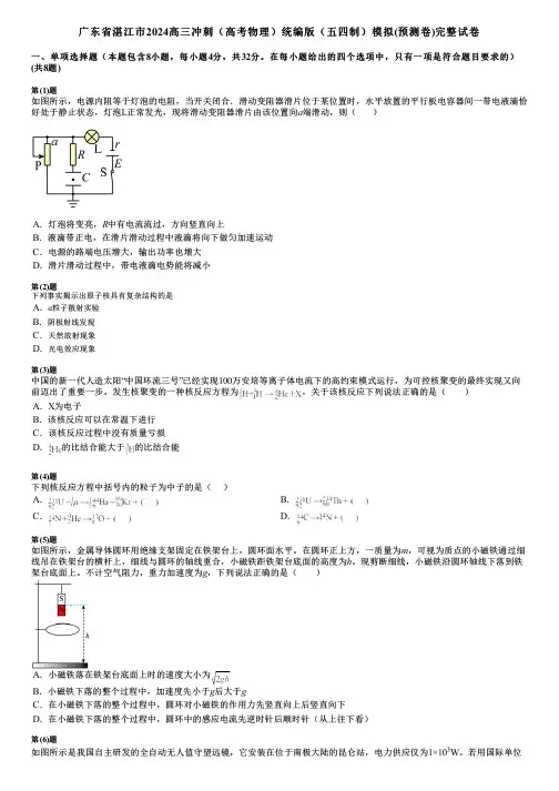 广东省湛江市2024高三冲刺(高考物理)统编版(五四制)模拟(预测卷)完整试卷