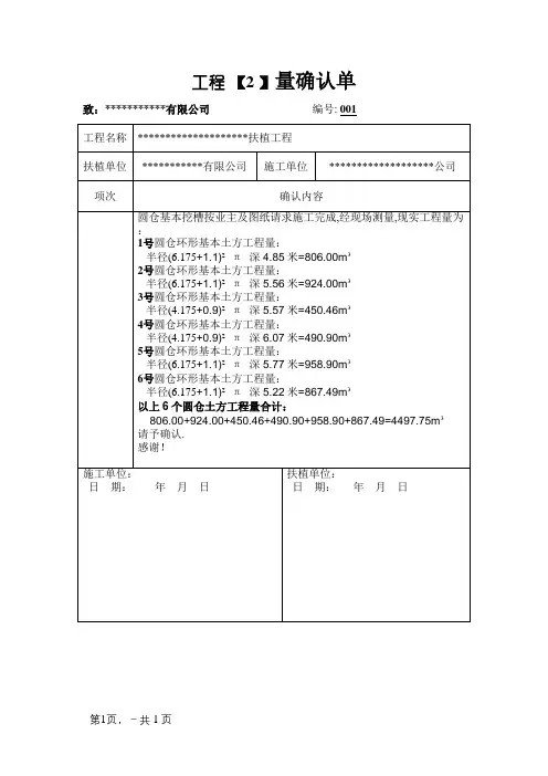 工程量确认单样本