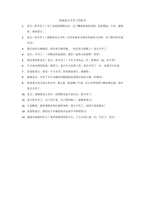 表扬老公辛苦了的短句