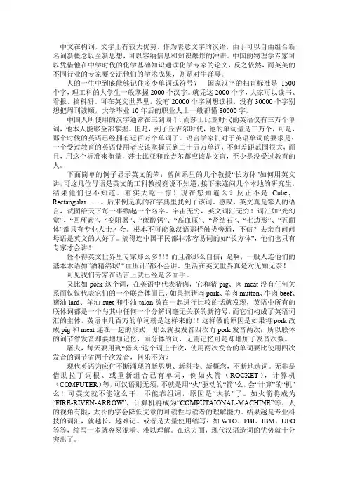 中 文 VS 英 语