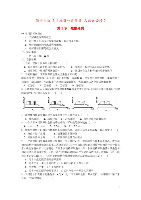 高中生物 2.1减数分裂学案 人教版必修2